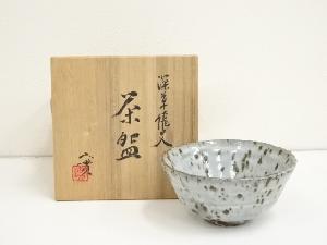 西川實造　深草飛文茶碗（共箱）